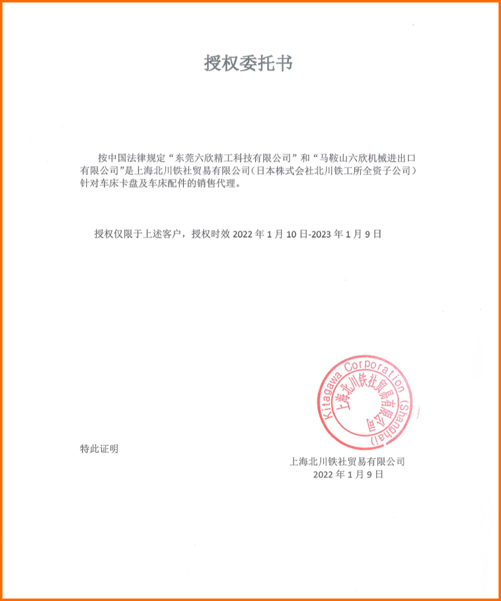 北川授权书精工-边框.jpg